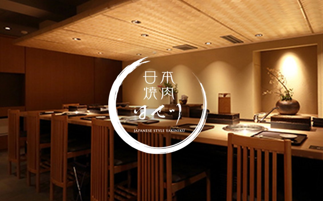 日本焼肉はせ川 銀座店の店内